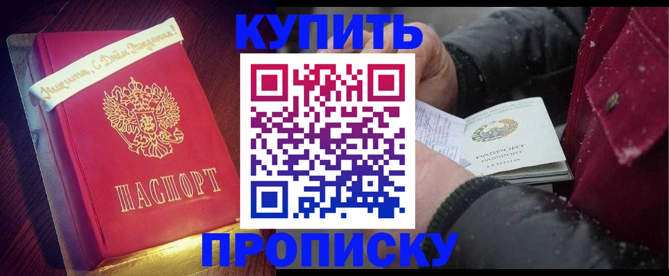 прописка гарантия в Сибае