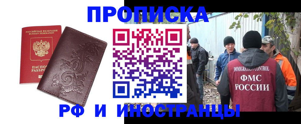 купить прописку в Сибае