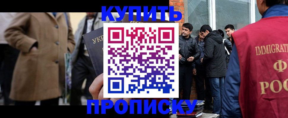 прописка регистрация в Сибае