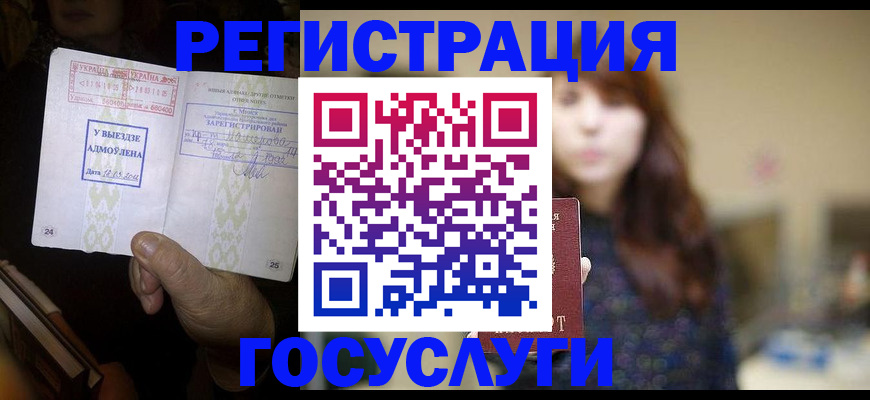 временная регистрация для школы в Сибае